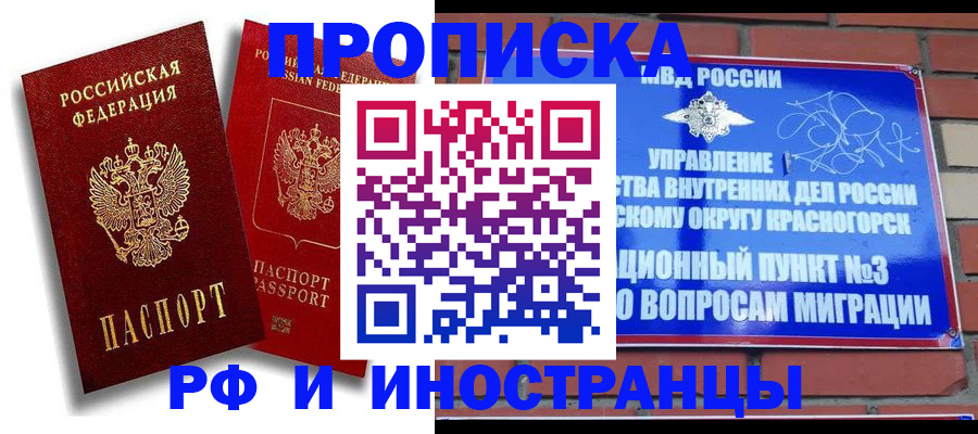 временная регистрация купить в Новоуральске